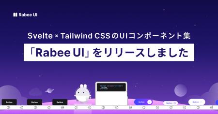 Svelte × Tailwind CSSのUIコンポーネント集「Rabee U