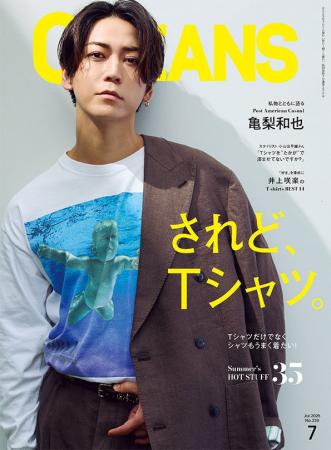 OCEANS最新号発売！【亀梨和也・表紙 】バカにできな