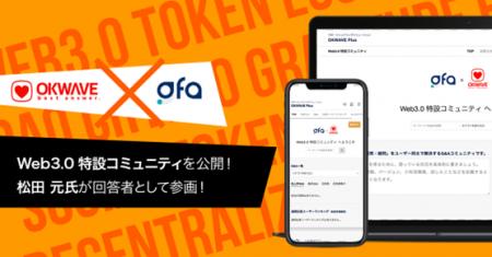 株式会社オウケイウェイヴとのWebプロモーション施策