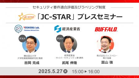 【セミナー開催レポート】セキュリティ要件適合評価及