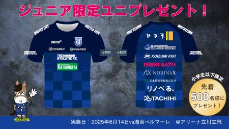 小学生以下の来場者に限定ユニフォームTシャツをプレ