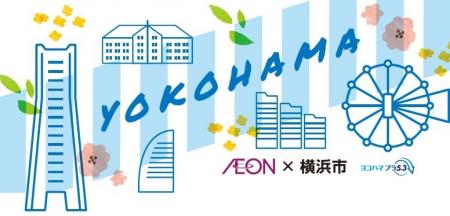 【イオンリテール】南関東エリア ２０２５年モデル「