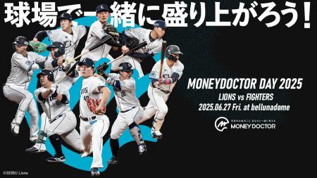 6月27日(金)埼玉西武ライオンズvs北海道日本ハムファ