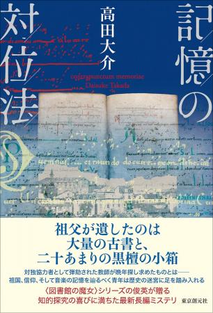 発売前重版で話題沸騰！　〈図書館の魔女〉シリーズで