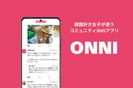 韓国好き女子専用！ひとり渡韓の課題も解決するコミュ