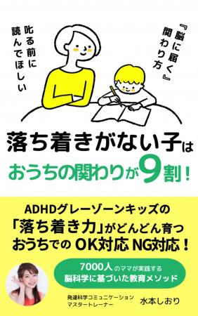 5月に急増！ADHDグレーゾンキッズ「落ち着きがない子