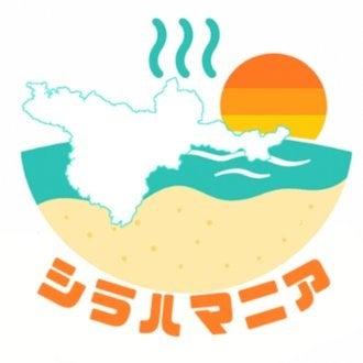 白浜の“今”を届ける地域メディア「シラハマニア｜白浜