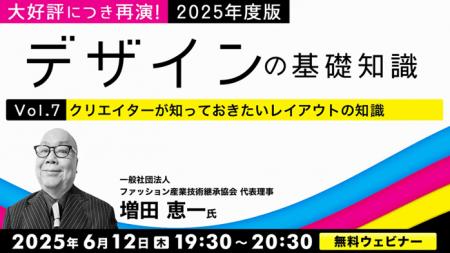 大好評につき再演！レイアウト、写真とイラストの知識