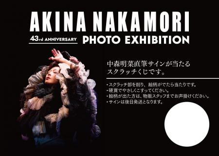 中森明菜デビュー43周年を記念した写真展『43rd ANNIV