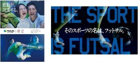 メットライフ生命Ｆリーグ、いよいよ開幕！応援ビジュ