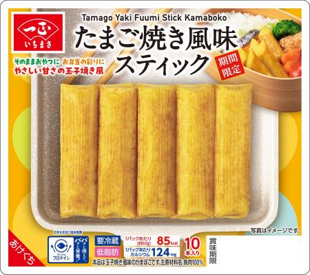 かまぼこなのにたまご焼き？！やさしい甘さの「たまご