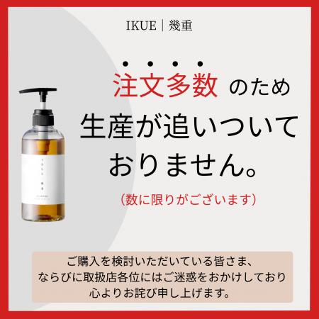 「幾重シャンプー＆トリートメント」　発売直後utf-8