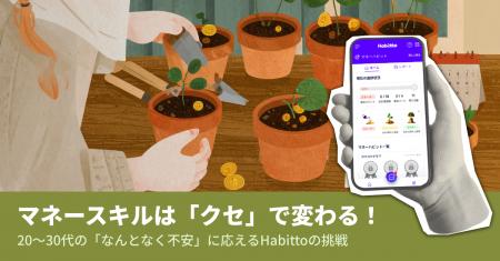 マネースキルは「クセ」で変わる！20～30代の「なんと