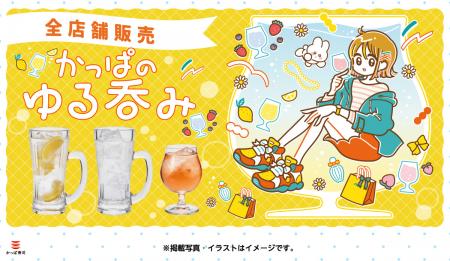 【かっぱ寿司】お仕事帰りに“ゆるっと”呑まない？ お
