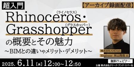 【建築業界】RhinoとBIMの違いやメリット・デメリット