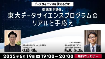 【AI/DX分野】東大履修証明プログラムで最高水準のナ