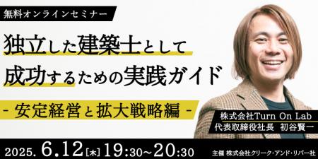 【建築士】独立して収益性と社会貢献を両立するには？