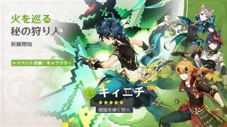 『原神』、限定★5「キィニチ」（CV: 杉山紀彰）、「雷