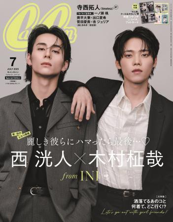 INI“キム西”コンビ初の2ショ表紙にSNS沸騰!! 西 洸人×