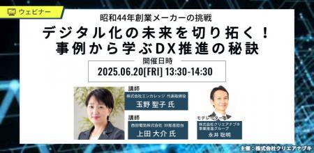 ～昭和44年創業メーカーの挑戦～ 企業DXの第一歩に踏