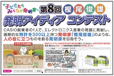 ～子どもたちみんなが発明家～「樫尾俊雄 発明アイデ