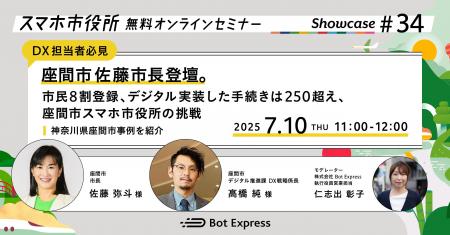 7月10日（木）、座間市佐藤弥斗市長が登壇、スマホ市