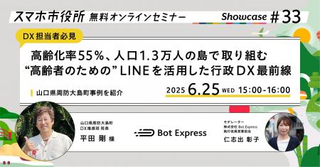 6月25日（水）、スマホ市役所無料オンラインセミナー