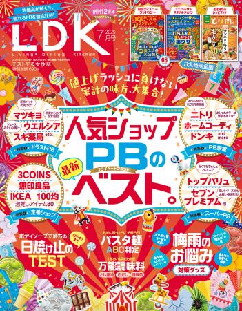 創刊12周年は「家計の味方」が大集合！ 人気ショップ
