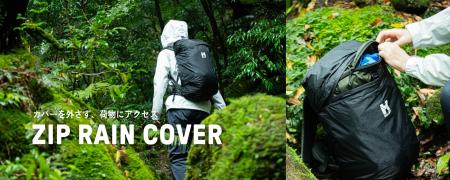 雨の日の“ちょっと面倒”を解決。ミレーから、ジップ付
