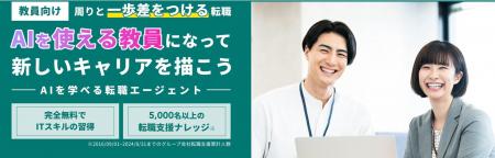 div、子会社divキャリアにて、AI時代の教員の転職に特