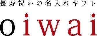 【退職祝い・長寿ギフトのoiwai】今年の父の日はTシャ