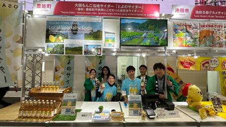 大阪・関西万博にも登場！地域をつなぐ「とよのサイダ