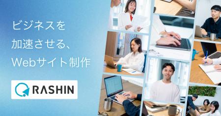 ラシン株式会社がノーコードWeb制作「Studio」にて制