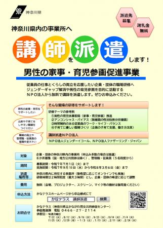 ７月１日まで「男性の家事・育児参画促進事業～ジェン