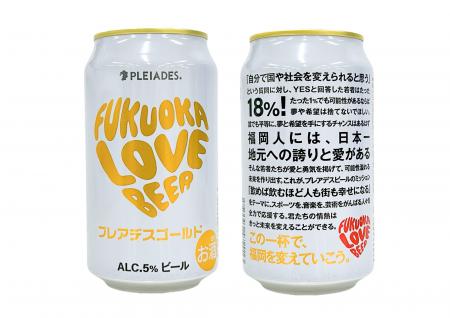 福岡発！地元のイベントから生まれた地域活性型ビール