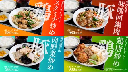 6/1よりガッツリ×野菜でパワーチャージ！ベジ家が4種