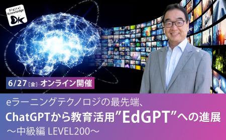 AIの教育への適用をご紹介する人気セミナー「ChatGPT