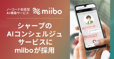 シャープのAIコンシェルジュサービスにmiiboが採用