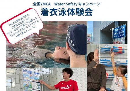 体験で学ぶ水の安全と命の守り方