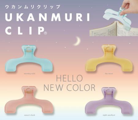 シリーズ累計出荷数220万個突破！
“ウカンムリ”utf-8