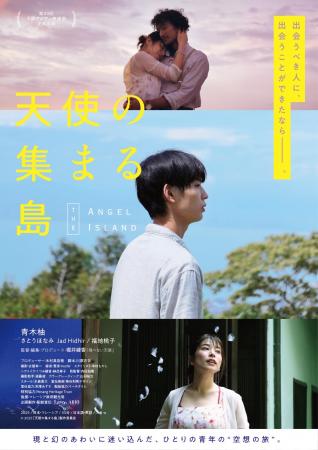第20回大阪アジアン映画祭正式出品　主演 青木柚utf-8