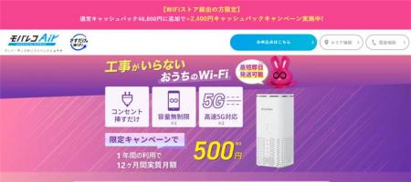 WiFiストア限定キャンペーンのお知らせ！WiFiスutf-8