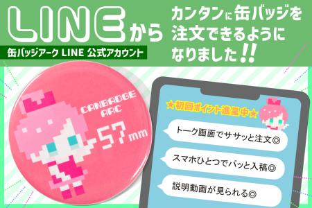 LINEアプリから画像を送信するだけで缶バッジがutf-8