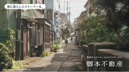 物語をつむぐローカルステイサービス。「脚本不utf-8