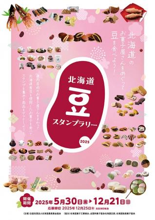 北海道の豆を使ったお菓子を食べよう！「北海道utf-8