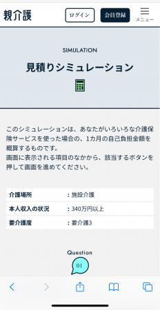 介護の自己負担額が簡単にシミュレーションできutf-8