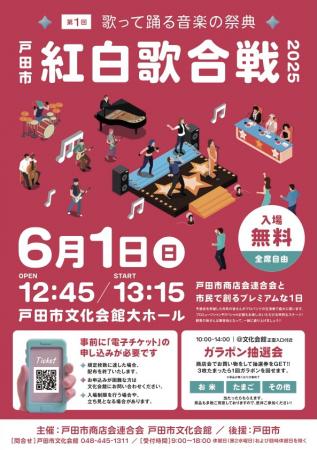 観覧チケットは即配布終了！戸田の絆を歌に乗せutf-8