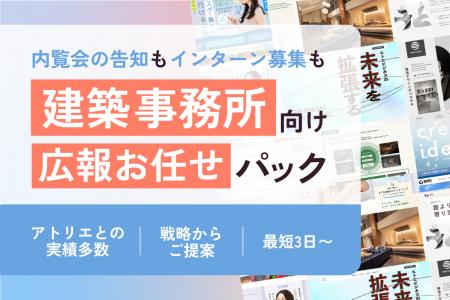 【内覧会＆インターン募集シーズン到来】建築設utf-8
