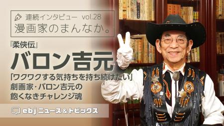 「ebookjapan」の人気企画【漫画家のまんなか。】にて