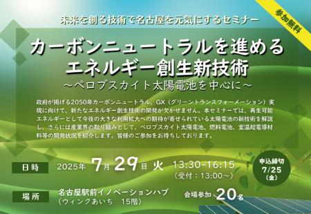 7月29日(火)未来を創る技術で名古屋を元気にするセミ